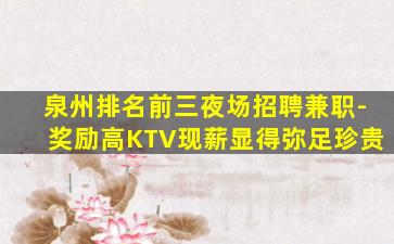 南平夜总会招聘