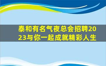 阳江KTV招聘
